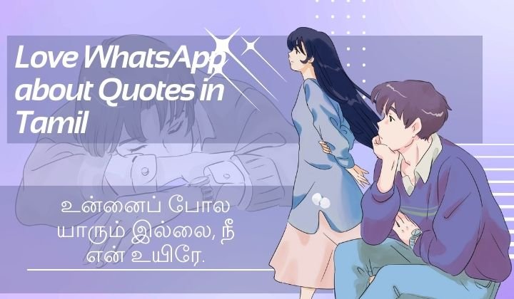 Love WhatsApp about Quotes in Tamil