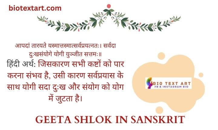 geeta shlok in sanskrit