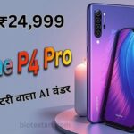 Realme P4 Pro 5G: शानदार परफॉर्मेंस और किफायती कीमत का धमाकेदार कॉम्बो!