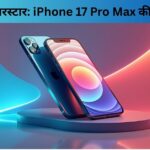 iPhone 17 Pro Max: 2025 का टेक चमत्कार!