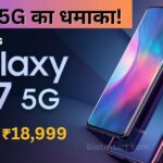 Samsung Galaxy A17 5G: बजट में 5G का तड़का