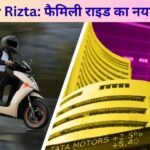 Ather Energy Ltd: इलेक्ट्रिक स्कूटर की दुनिया का नया सितारा