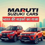 मारुति सुजुकी: भारत की ऑटोमोबाइल दिग्गज का परिचय